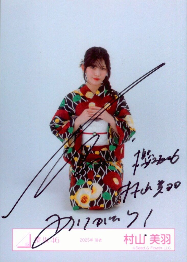 櫻坂46 5th TOUR 2025 “Addiction” ドーム公演 村山美羽 【直筆サイン