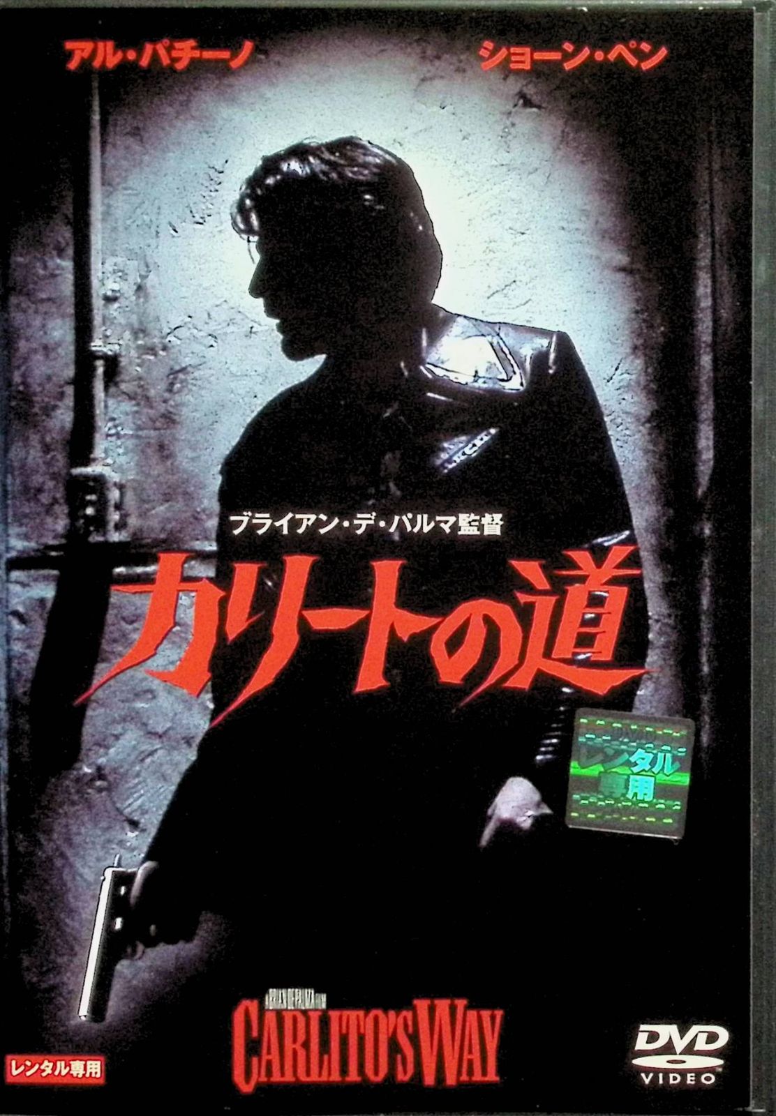 新品　カリートの道　サントラ　アル・パチーノ 主演　ブライアン・デ・パルマ 監督 新品 カリートの道 サントラ アル・パチーノ 主演 ブライアン・デ