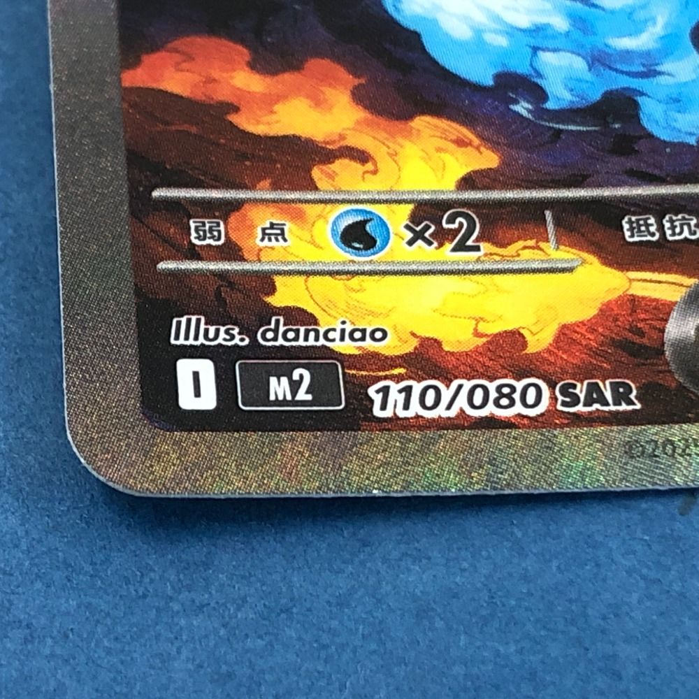 【中古品】メガリザードンex I M2 110/080 SAR MEGAシリーズ メガリザードンXex 110/080 SAR ポケモンカード｜トレファクONLINE