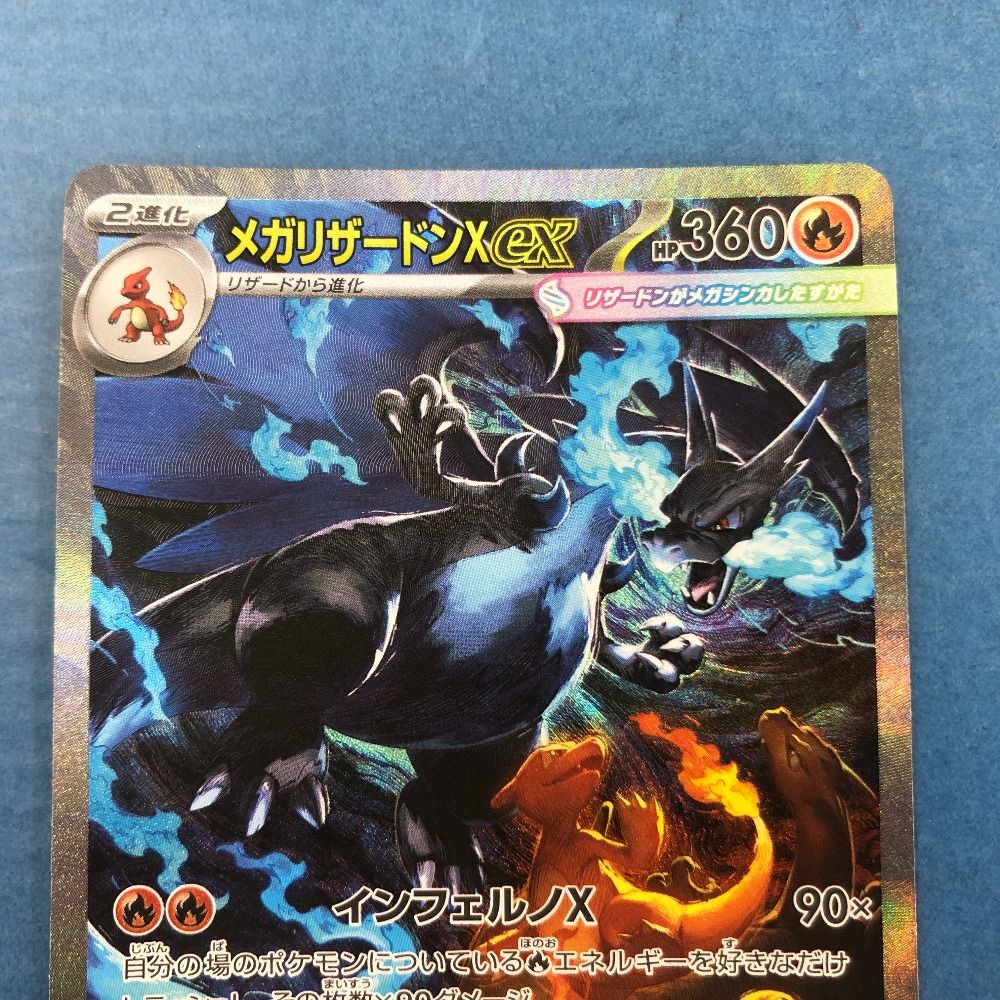 ポケカ【メガリザードンXex】SAR◆メルカリ便発送◆ メガリザードンXex SAR 110/80 ポケモンカード - メルカリ