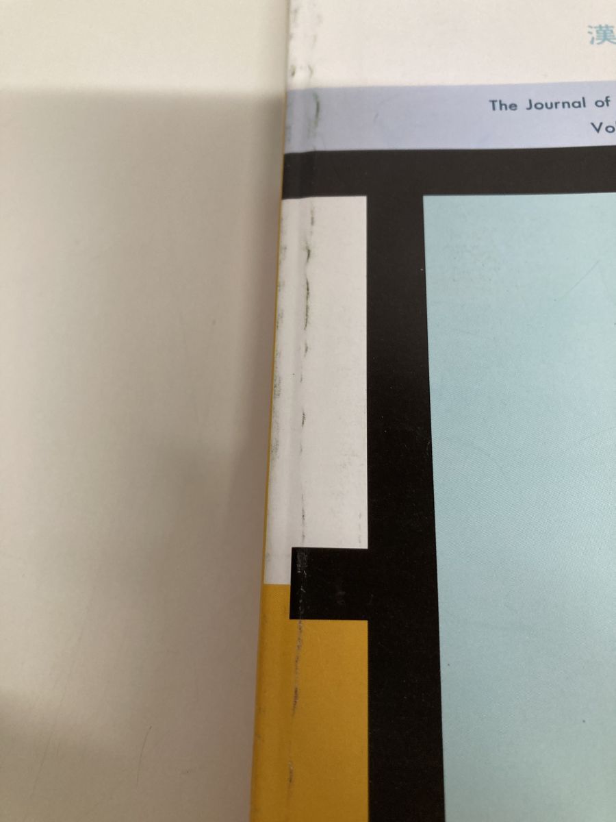 現代東洋医学 臨時増刊号 難病・難症の漢方治療 3冊セット【9～10巻