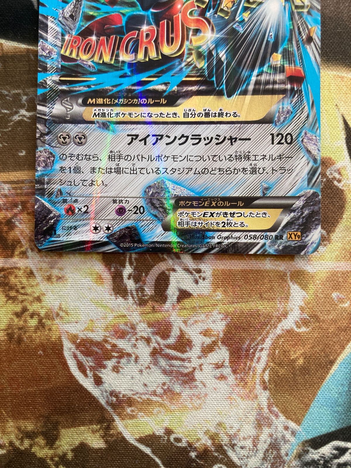 P25708 MハッサムEX RR XY9 破天の怒り 058/080 - メルカリ