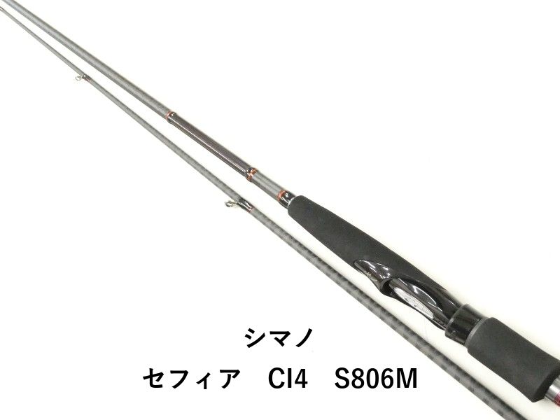 シマノ セフィア CI4 S806M (02-8212260008) - メルカリ