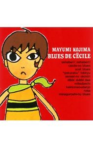 CD／小島麻由美／セシルのブルース - メルカリ