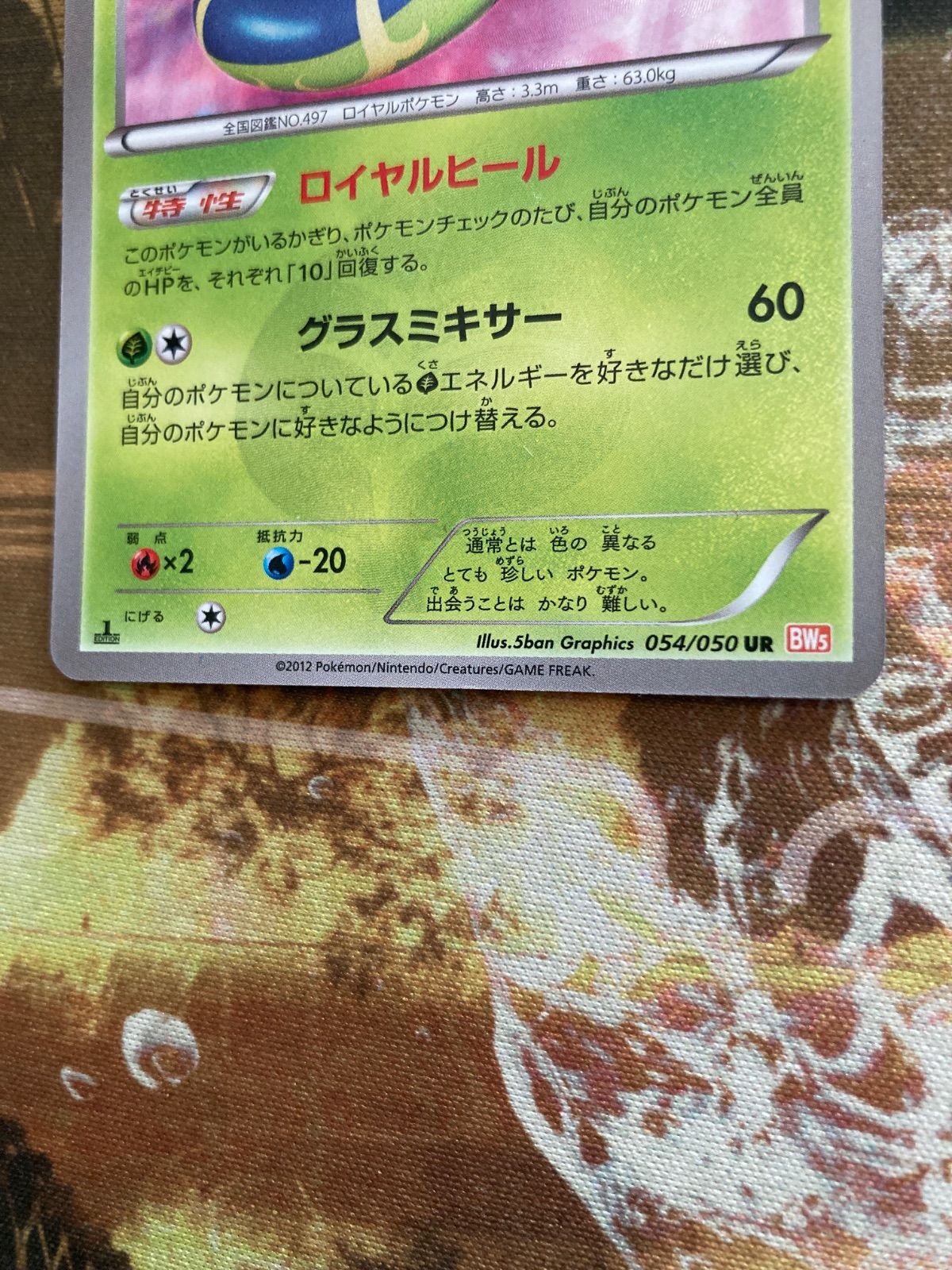 P25853 ジャローダ UR BW5 リューノブレード 054/050 - メルカリ