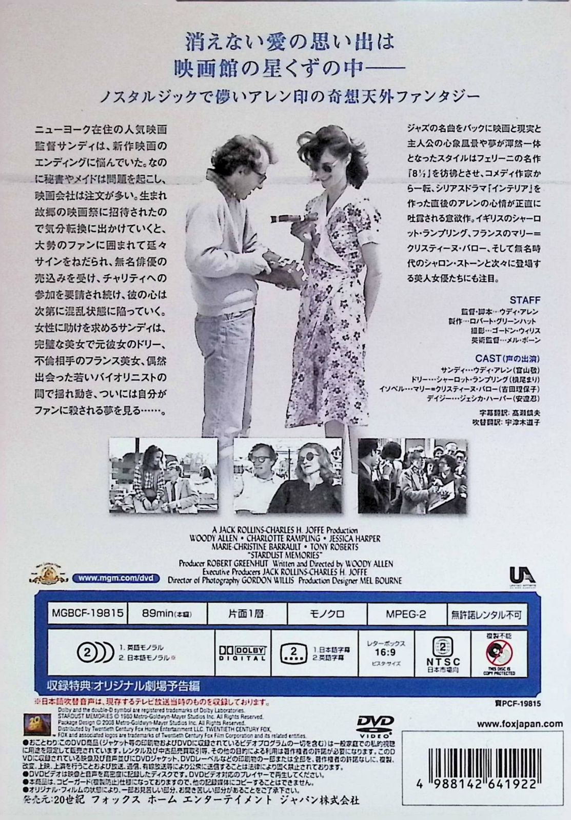 スターダスト・メモリー [DVD] - メルカリ