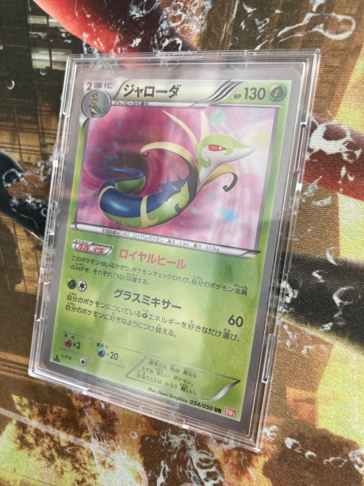 PSA10 ジャローダ UR [BW 054/050] リューノブレード PSA10 ジャローダ UR [BW 054/050] リューノブレード ジャローダ UR