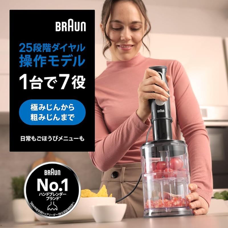 ブラウン ハンドブレンダー マルチクイック5 Pro MQ55254M つぶす