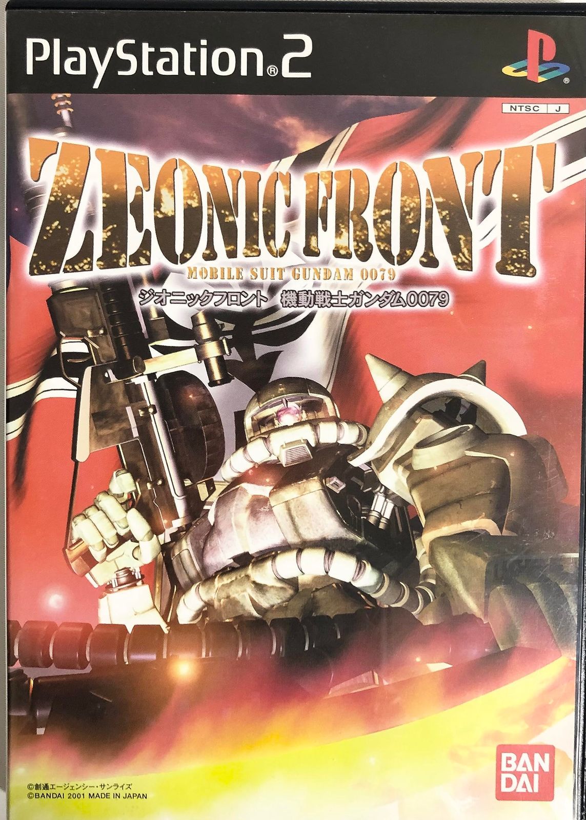 ジオニックフロント 機動戦士ガンダム0079 - メルカリ