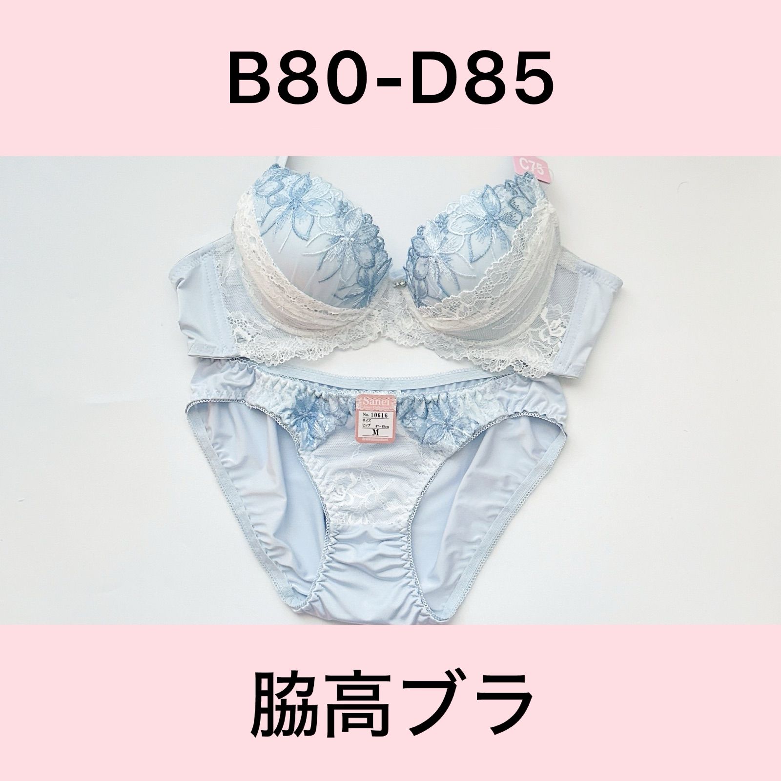 sanei/サンエイ/10616BU/ブラショーツセット/ブルー/脇高ブラ/B80,B85