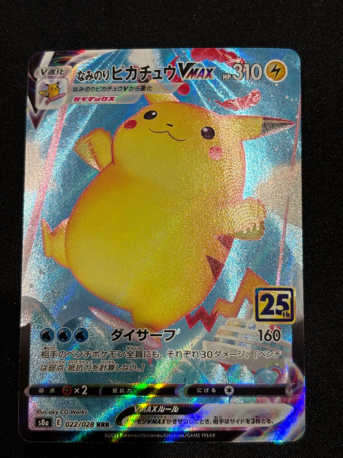 なみのりピカチュウVMAX RRR s8a 022/028 #21078 - メルカリ