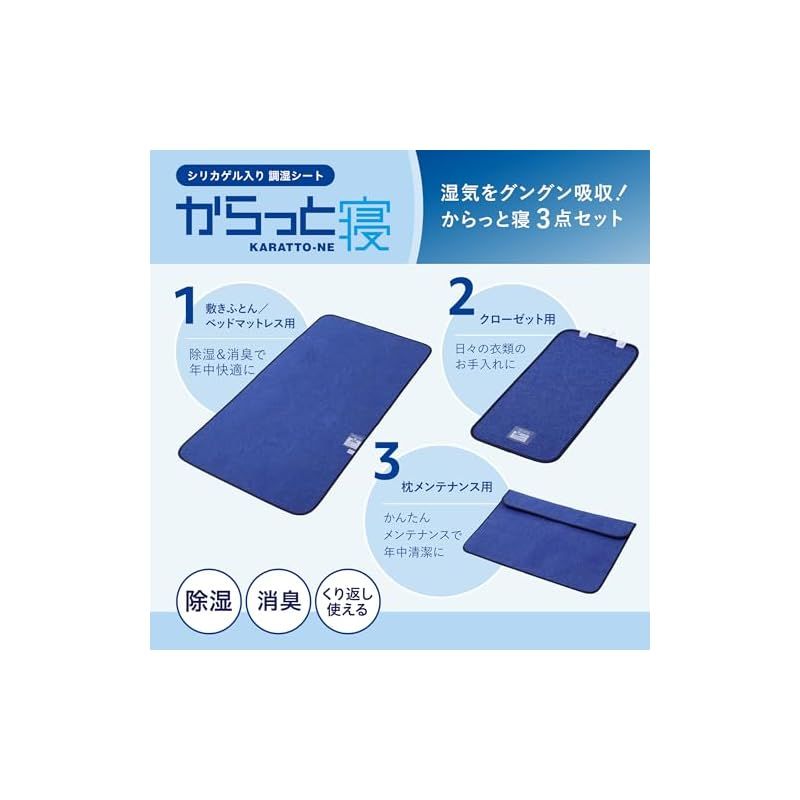 Nishikawa からっと寝 除湿シート 180x90cm 3枚セット nishikawa 西川