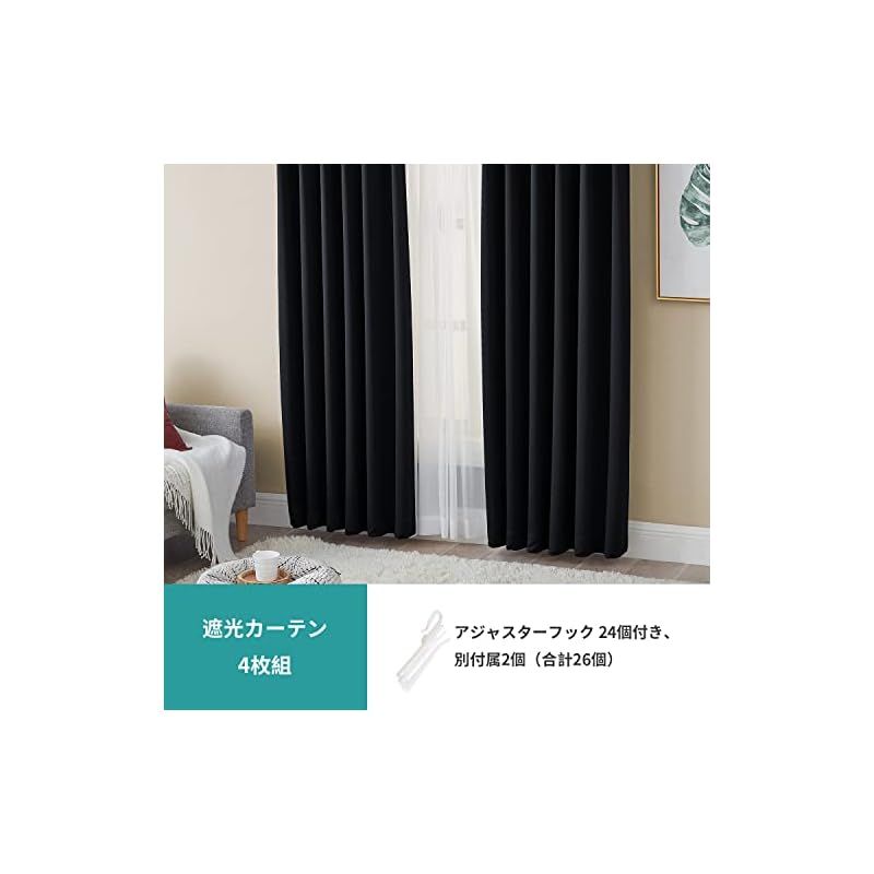 Hansleep カーテン 遮光カーテン 4枚セット 1級遮光 ブラック 幅100cm