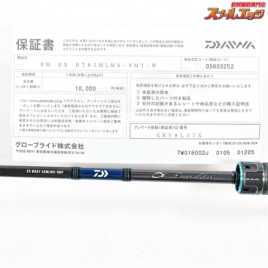 【ダイワ】 23エメラルダス EX ボート 65MLMS-SMT・W DAIWA EMERALDAS