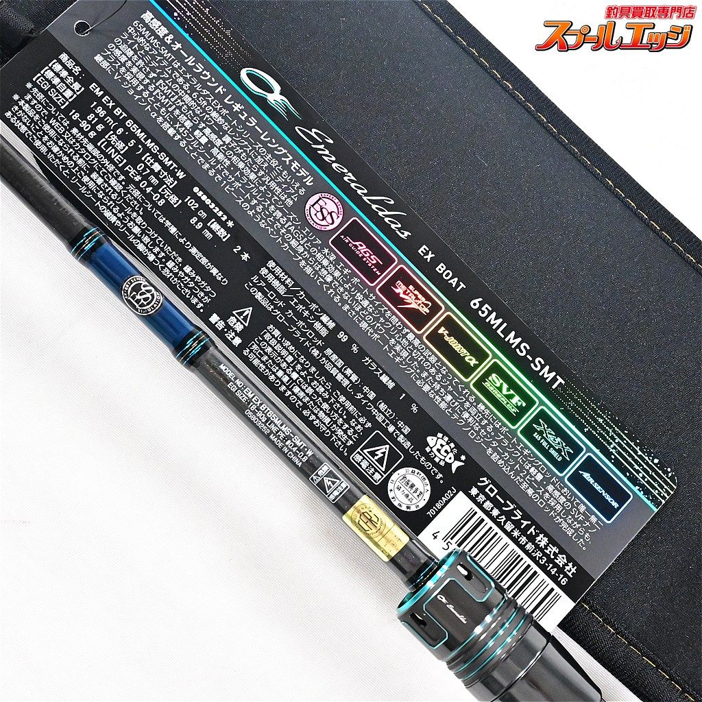 【ダイワ】 23エメラルダス EX ボート 65MLMS-SMT・W DAIWA EMERALDAS