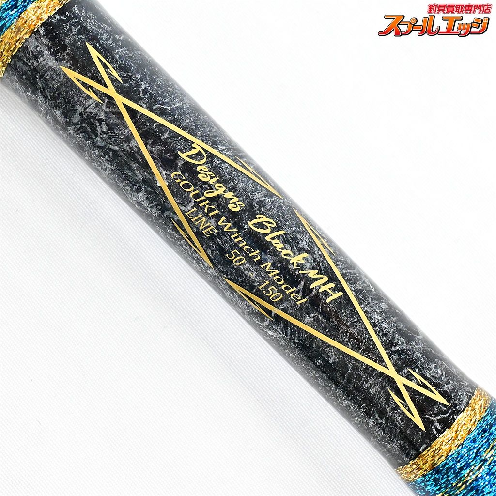 クロマグロに! 剛樹 DESIGNS BLACK MH (デザインブラックMH) 【剛樹】 デザインブラック MH205 ウインチファイト クロマグロ GOUKI