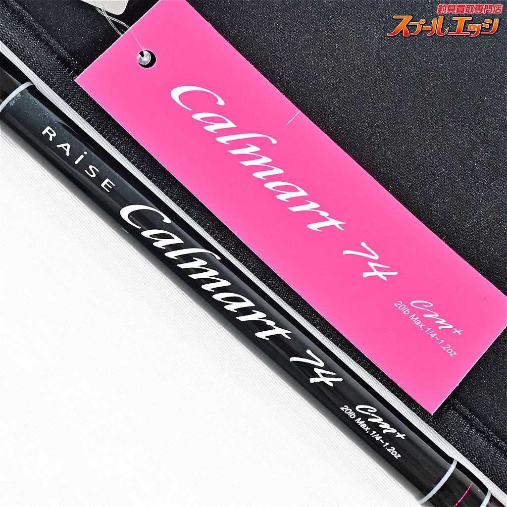 【デジーノ】 カルマート 74CM+ DESIGNO RAISE Calmart バス ベイト