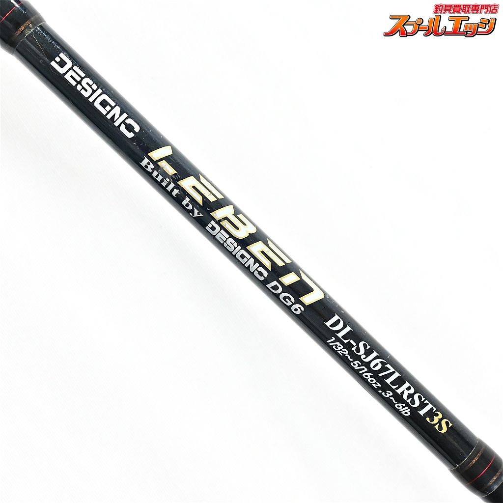 デジーノ　レーベン DLR-C67MLRST3S LTD 【デジーノ】 レーベン DL-SJ67LRST3S DESIGNO LEBEN バス スピニング