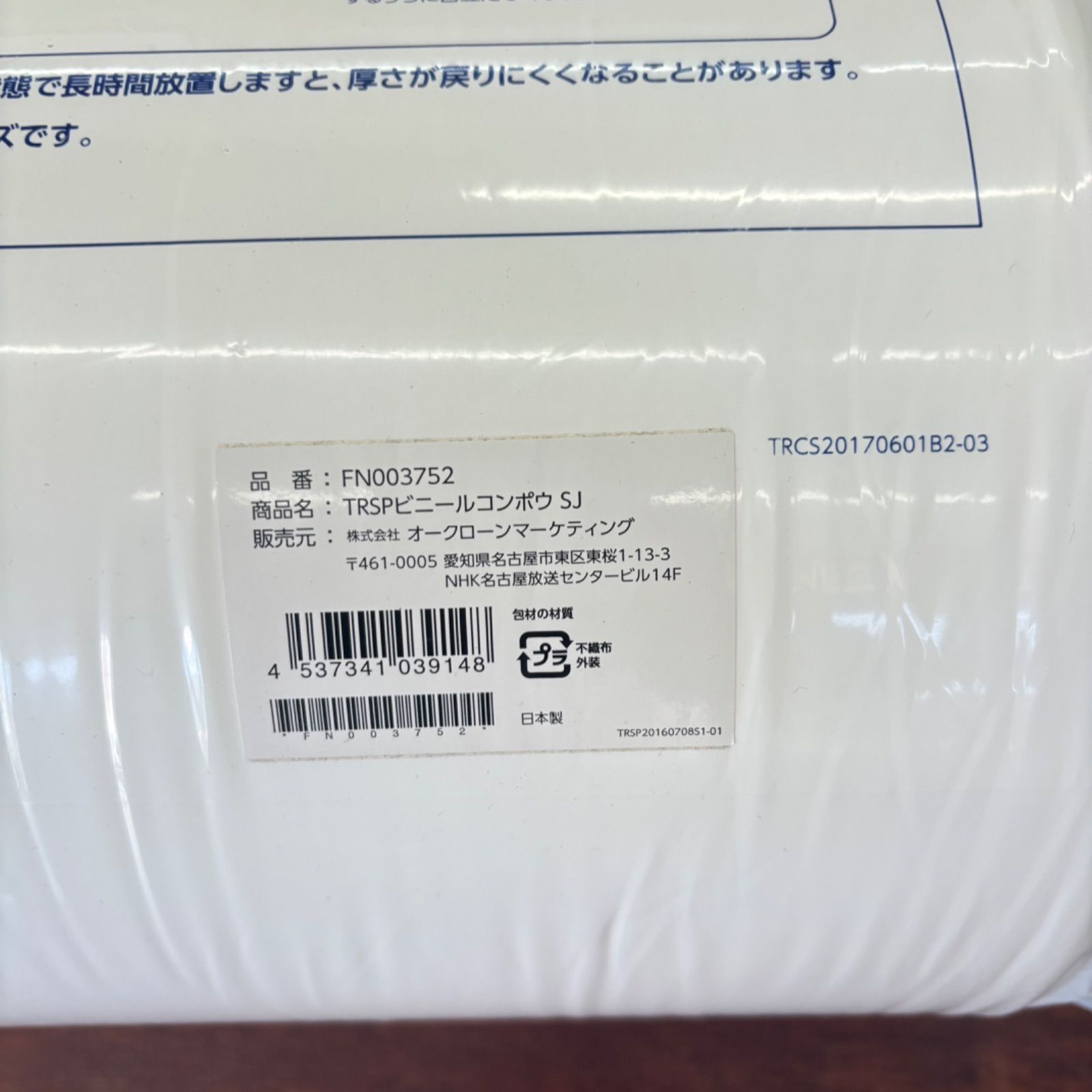 未開封 Shop Japan ショップ ジャパン トゥルースリーパー プレミアム