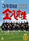 中古】 3年B組 金八先生 第4シリーズ ~平成7年版~ DISC1 [レンタル落ち
