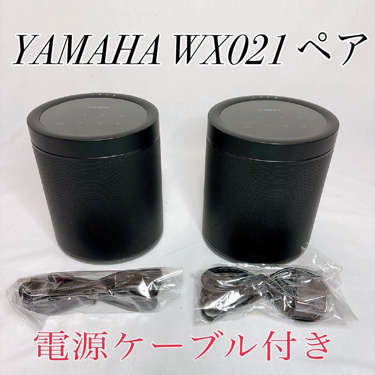 YAMAHA ワイヤレススピーカー WX-021 2個セット 【公式通販】