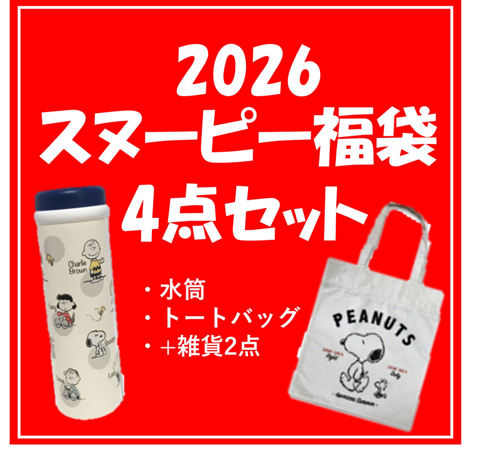 スヌーピーまとめ売り。4点セット 楽天市場】【スヌーピー メモ付4点文具セット】snoopy 鉛筆 消しゴム