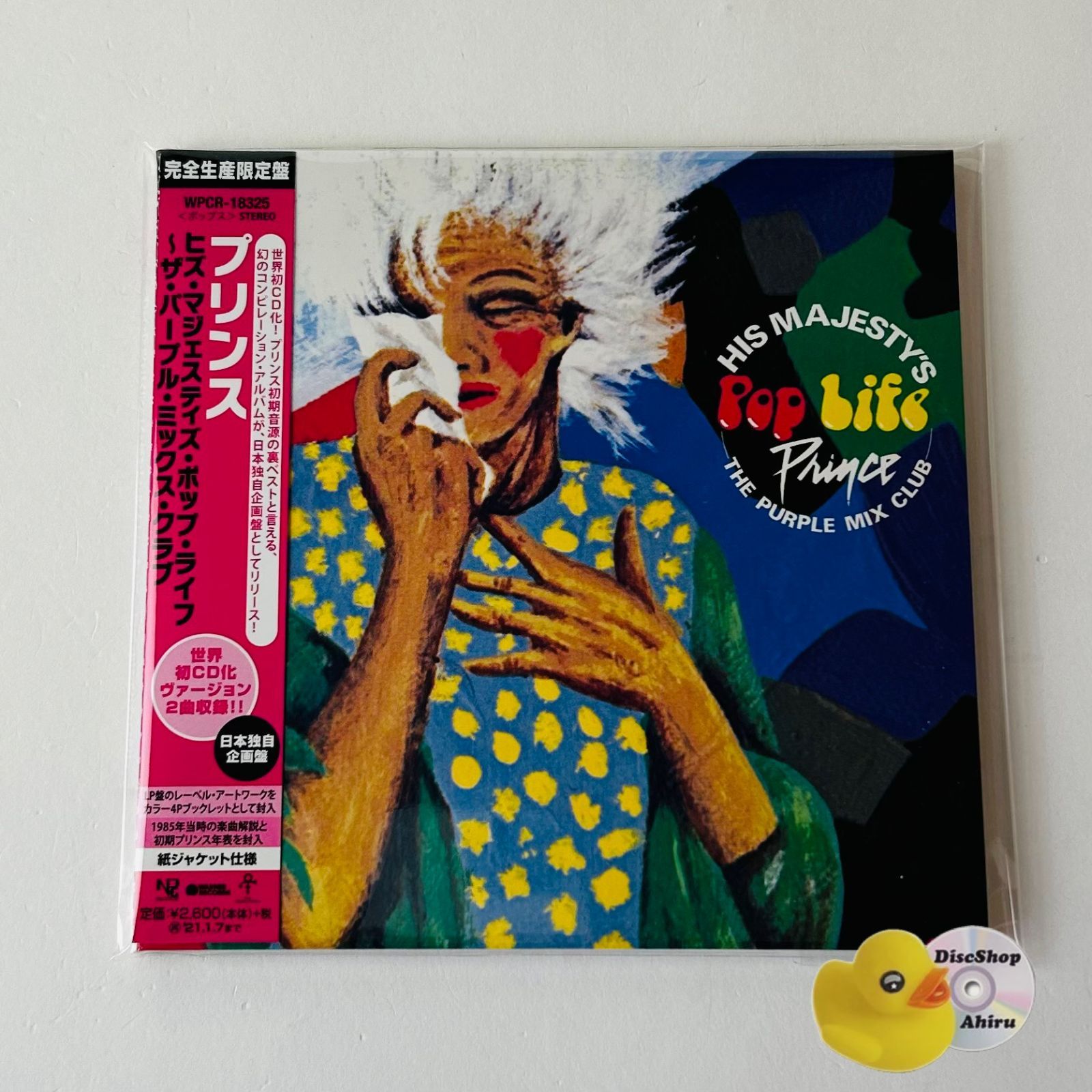 帯付美品] プリンス（Prince）ヒズ・マジェスティズ・ポップ・ライフ