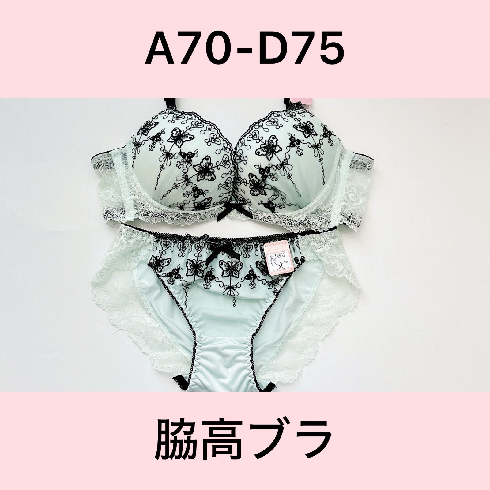 sanei/サンエイ/10615SX/ブラショーツセット/サックス/脇高ブラ/A70