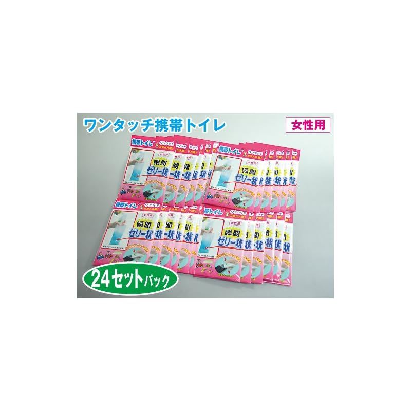 【新品】 【日本製】 携帯トイレ 女性用 24個 簡易トイレ 非常用トイレ 災害用トイレ 防災グッズ 大容量 石崎資材 0
