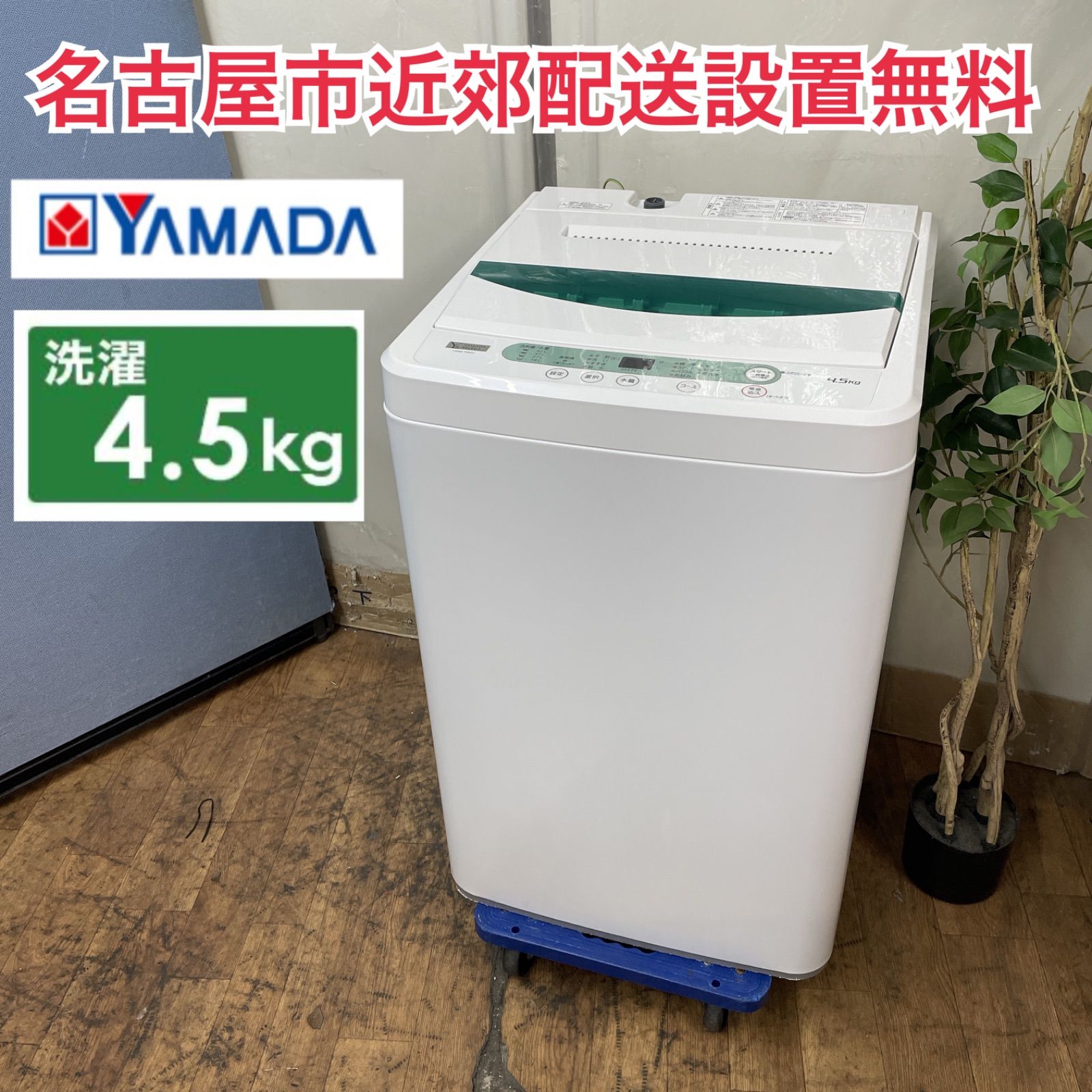 R418 ☀️ 名古屋市近郊配送設置無料！ YAMADA 洗濯機 （洗濯4.5㎏) 19