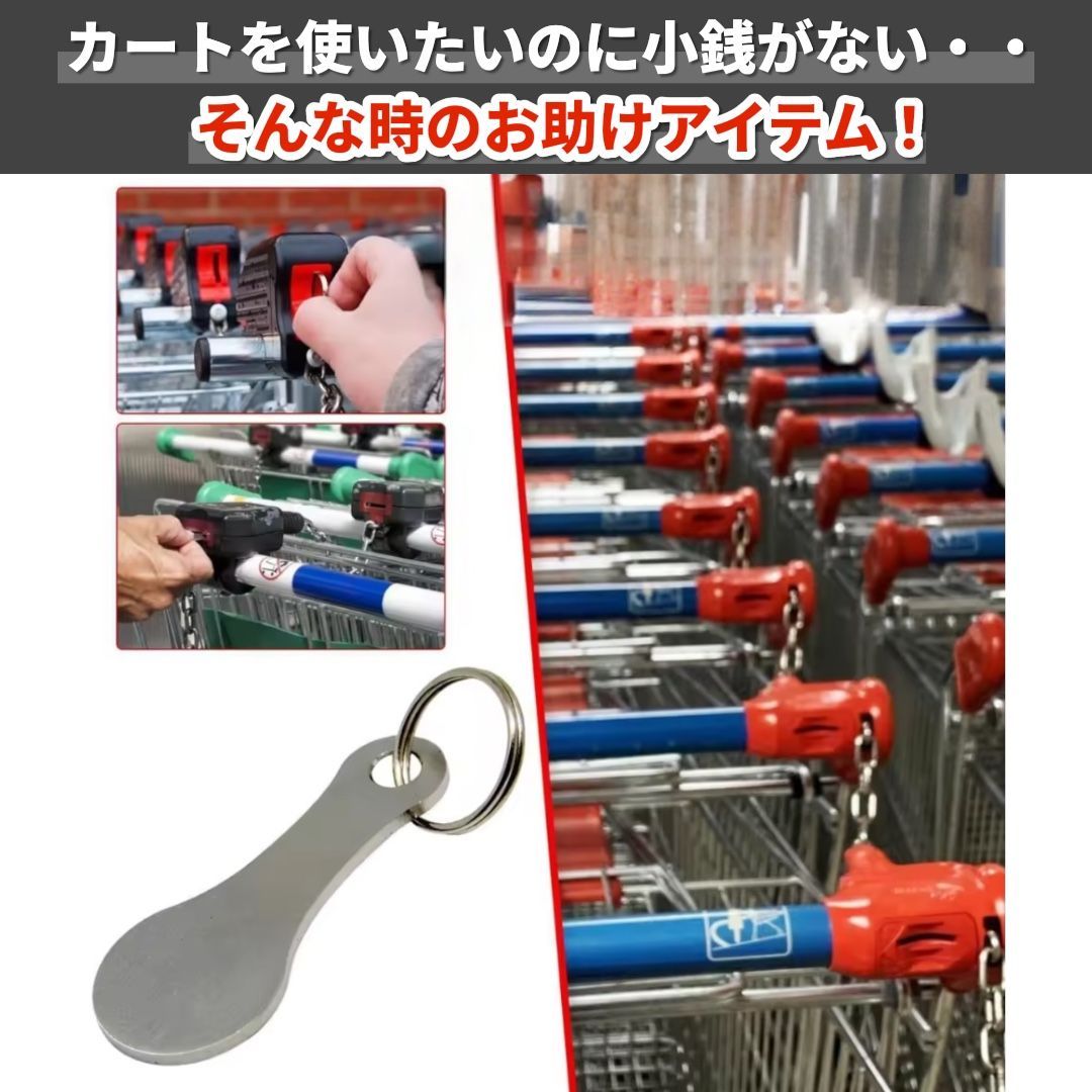 ショッピングカート キーホルダー コイン式 代用 小銭不要 スーパー 買い物 便利 グッズ 小銭忘れ防止 カート用 キーリング アクセサリー 携帯用  - メルカリ