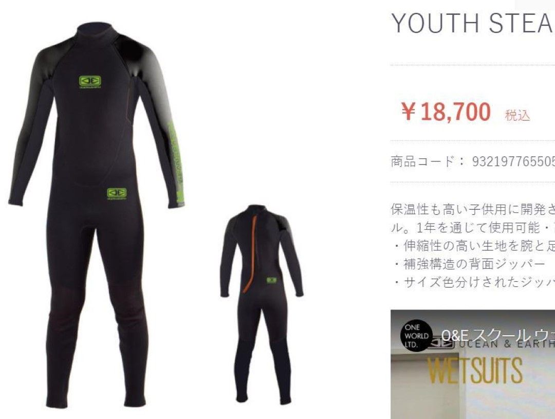 オーシャンアンドアース OCEAN&EARTH YOUTH STEAMER 4/3mm ジュニア