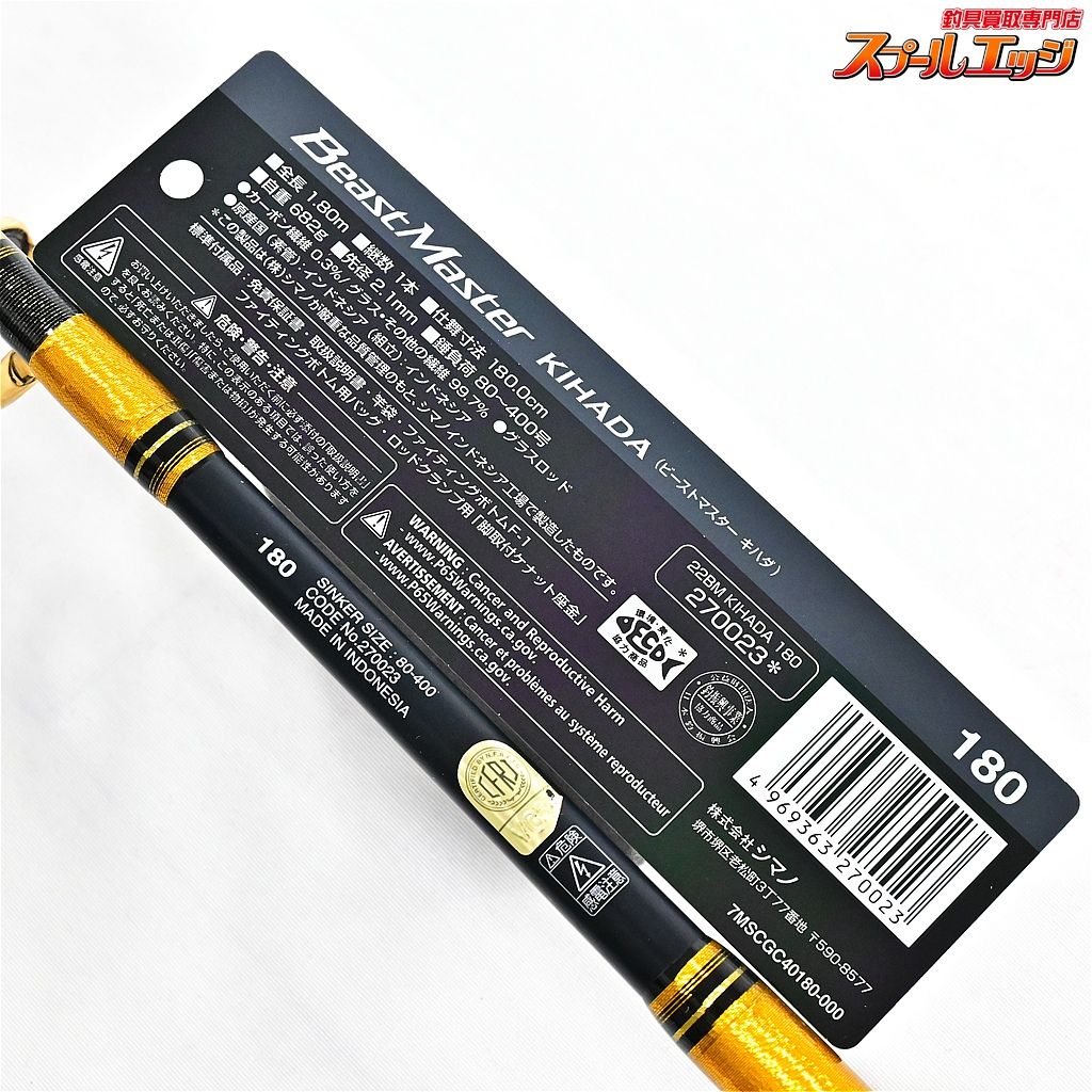 【シマノ】 22ビーストマスター キハダ 180 SHIMANO BEASTMASTER