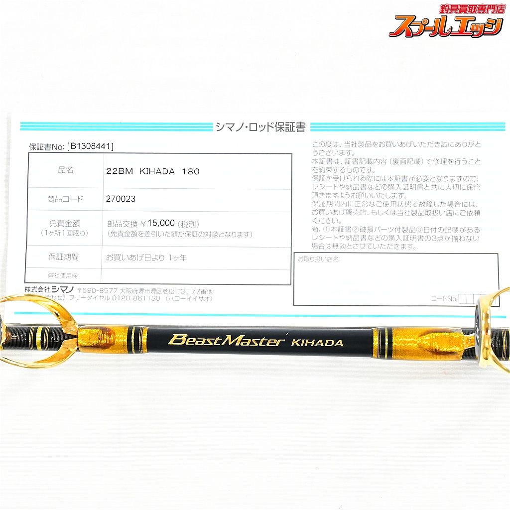 【シマノ】 22ビーストマスター キハダ 180 SHIMANO BEASTMASTER