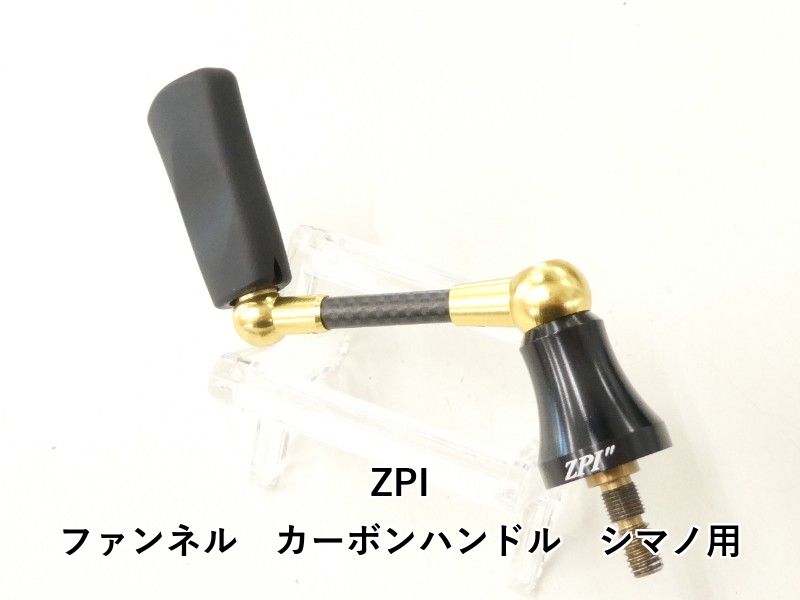 ZPI ファンネル カーボンハンドル シマノ用 (02-8212170008) - メルカリ