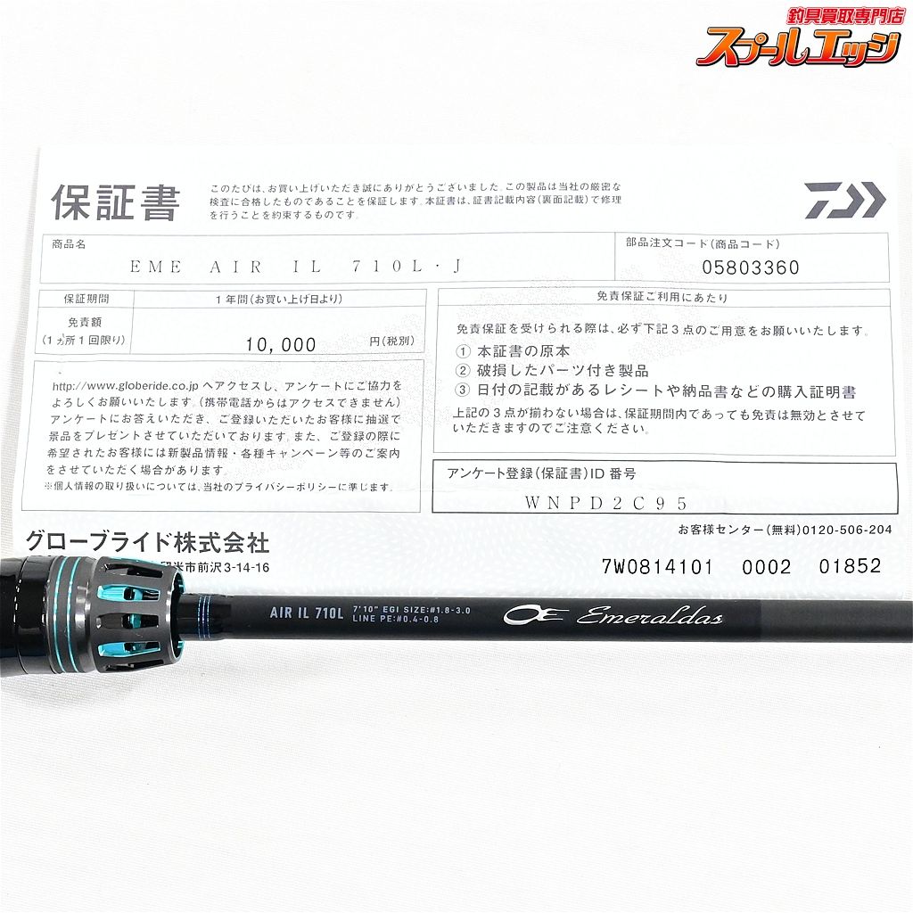 【ダイワ】 25エメラルダス エア IL 710L・J DAIWA EMERALDAS AIR