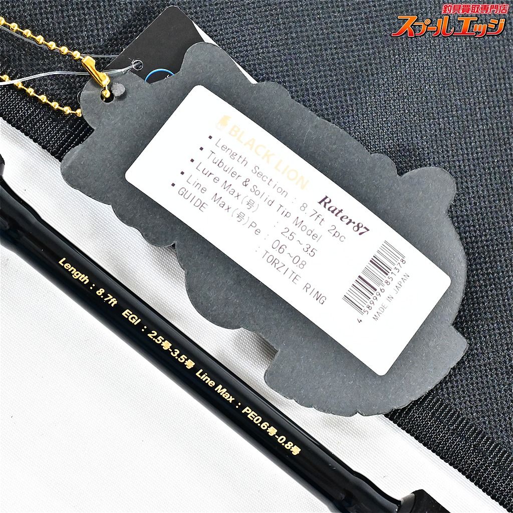 【ブラックライオン】 ラーテル 87 BLACKLION Rater アオリイカ K_163