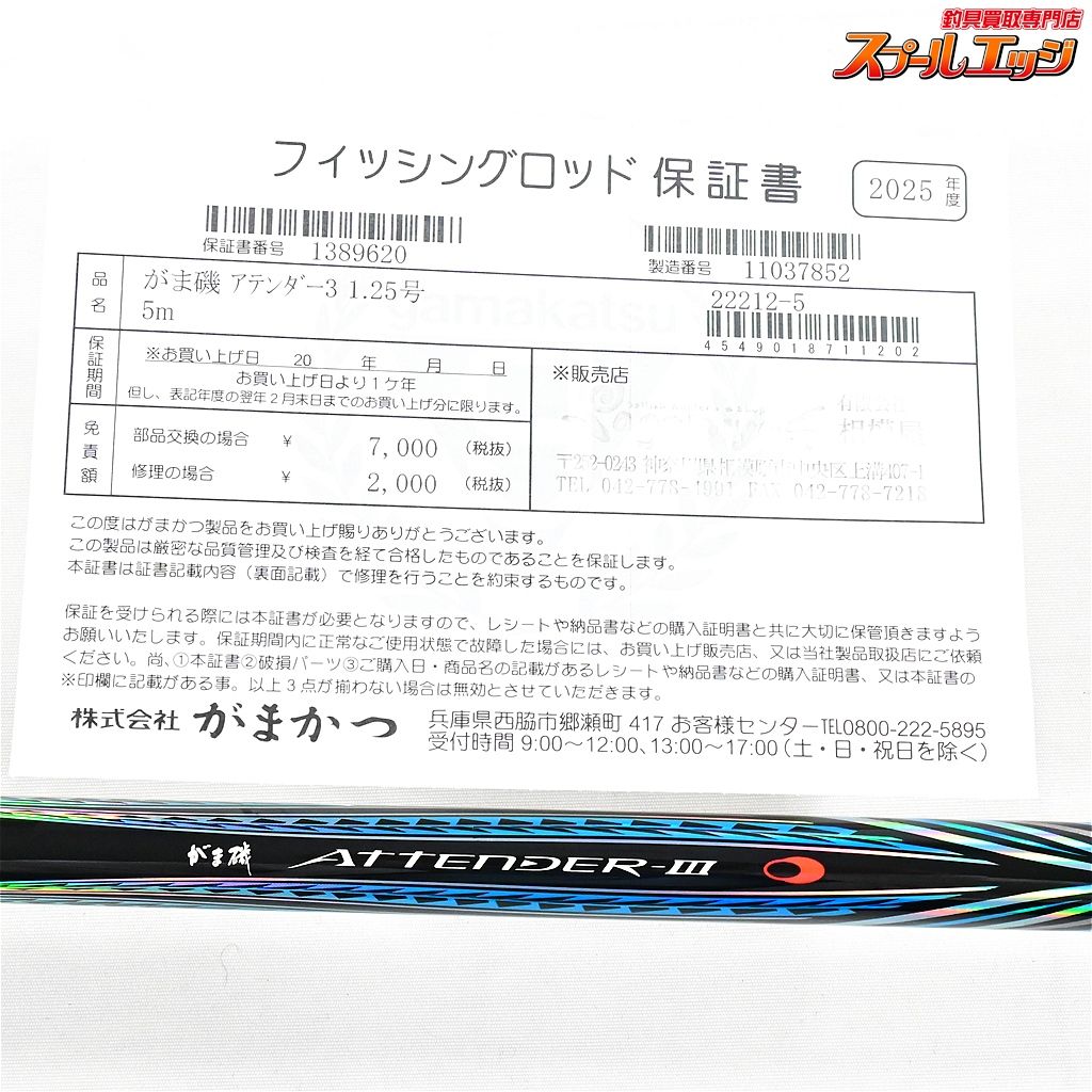 【がまかつ】 がま磯 アテンダー3 III 1.25-50 5.0 GAMAKATU GAMAISO
