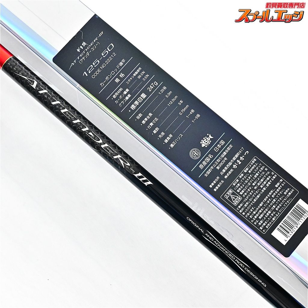 【がまかつ】 がま磯 アテンダー3 III 1.25-50 5.0 GAMAKATU GAMAISO