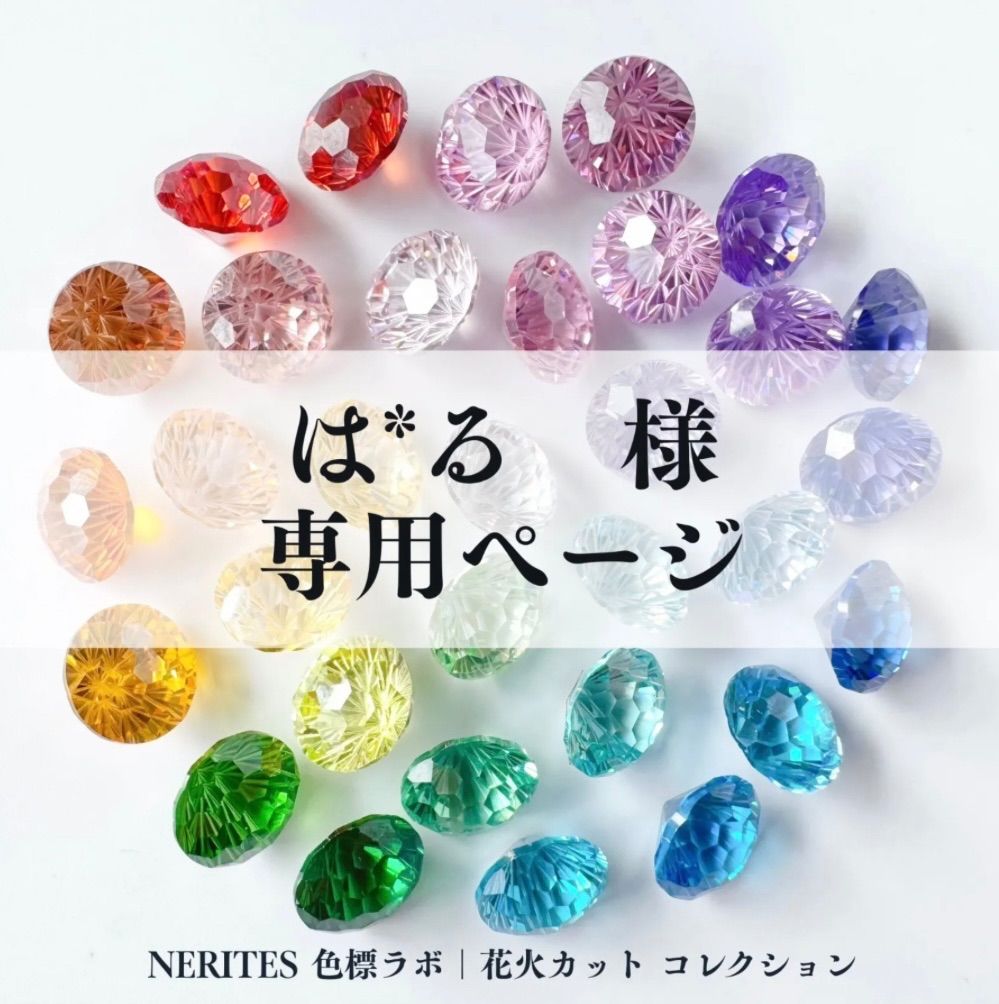 は*る様専用】ジルコニア 10mm ルース 2点おまとめ|花火カット は*る様専用】ジルコニア 10mm ルース 2点おまとめ|花火カット