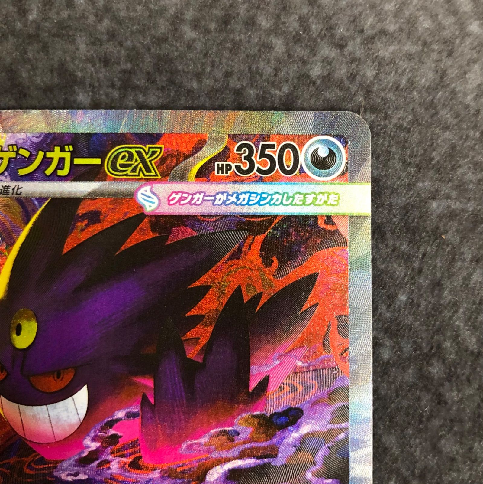 メガゲンガーex 240/193 SAR 【ポケモンカード】 - メルカリ