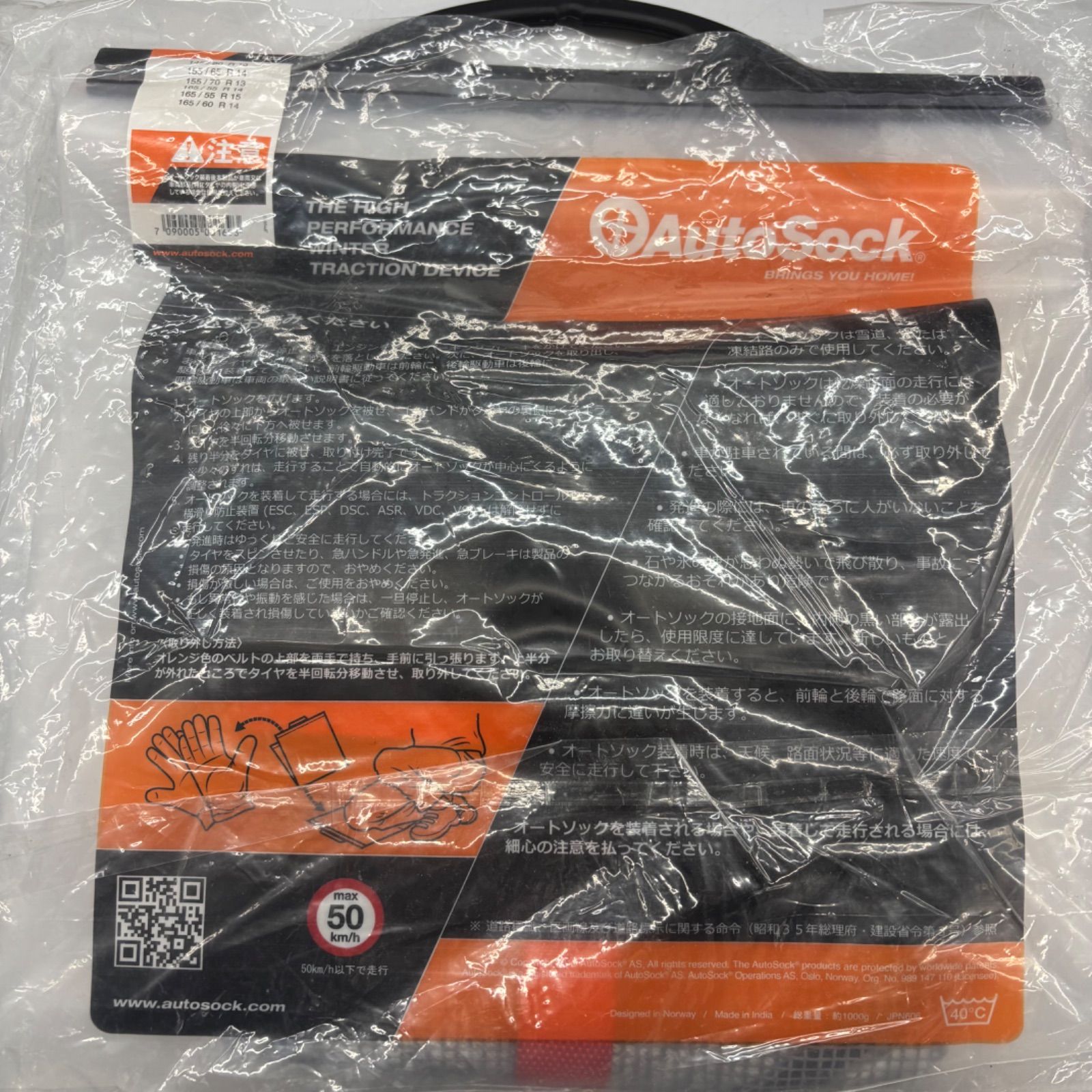 未開封 Auto Sock オートソック Y13 布製 タイヤチェーン 車用品 