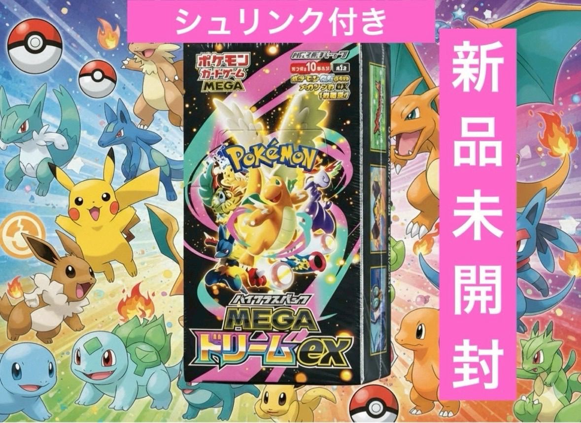 ⭐️【新品未開封】ポケモンカードゲーム MEGAドリームex シュリンク