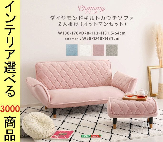 ソファ リクライニングソファ+オットマン 130×78×64cm ポリエステル 2人掛け 高さ2段階調節可 菱形柄 日本製 4色展開 YHSH07OKDK2PS