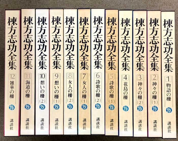 棟方志功全集 全12巻 セット 講談社 月報付き 版画 板画 - メルカリ