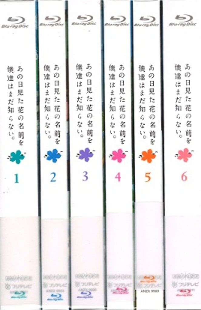 アニメBlu-ray あの日見た花の名前を僕達はまだ知らない。 限定版全6巻