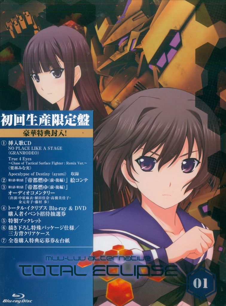 アニメBlu-ray 【とらのあなBOX付】トータルイクリプス 初回全9巻