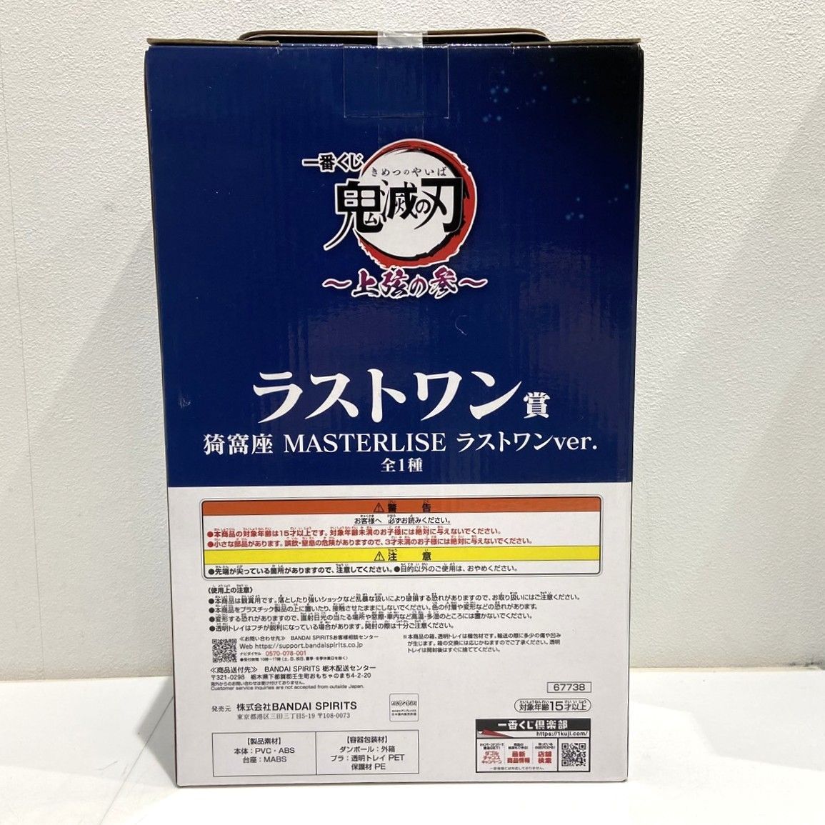 ☆一番くじ 鬼滅の刃 ～上弦の参～ ラストワン賞 猗窩座 MASTERLISE