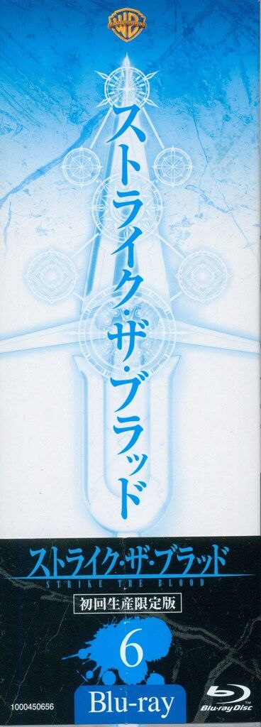 アニメBlu-ray ストライク・ザ・ブラッド 初回生産限定版全8巻 セット
