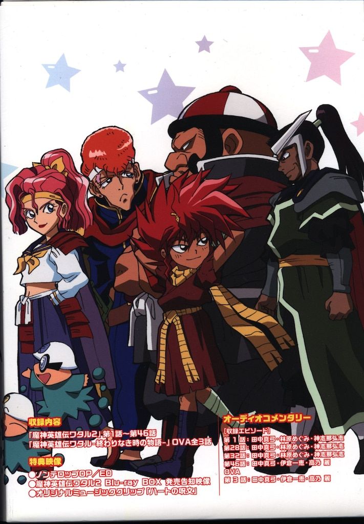 アニメBlu-ray 魔神英雄伝ワタル2 スペシャルプライス版 Blu-ray BOX